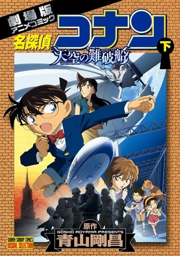 名探偵コナン 天空の難破船 ネタバレ キッドが蘭にキスをした意味を考察 犯人たちがウイルスを使わなかったのはなぜ シネマノーツで映画の解釈をネタバレチェック