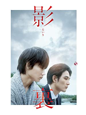 影裏 ネタバレ 互助会の書類を見て今野が泣いた理由を考察 釣り場で日浅の幻が現れた意味とは 日浅の生死の真相に迫る シネマノーツで映画の解釈を ネタバレチェック